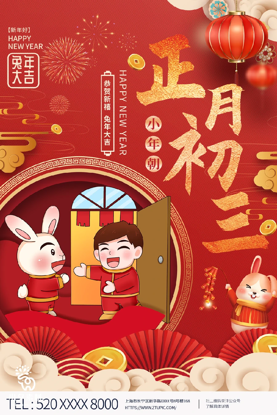 2023兔年新年传统节日年俗过年拜年习俗节气系列海报PSD设计素材【173】